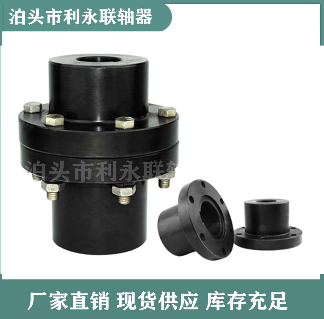 YL型凸緣聯軸器